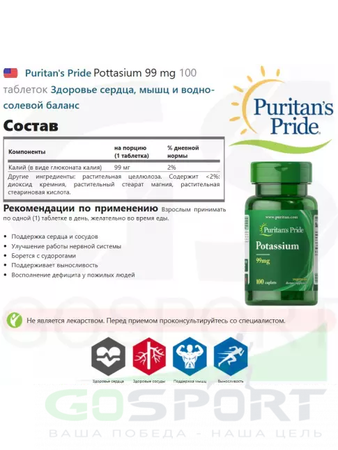  Puritan's Pride Pottasium 99 mg 100 таблеток