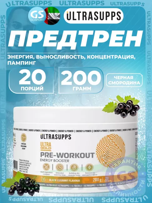 Предтреник в порошке UltraSupps Pre-workout 200 г, Черная смородина