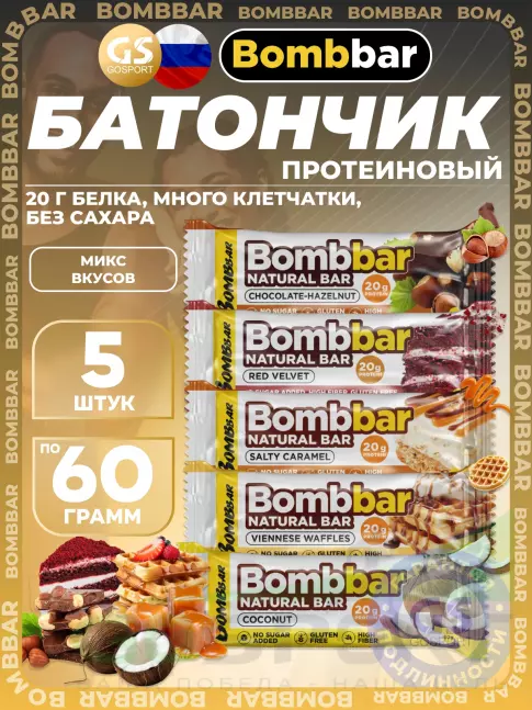 Протеиновый батончик BombBar Protein Bar 5 x 60 г, Микс 5