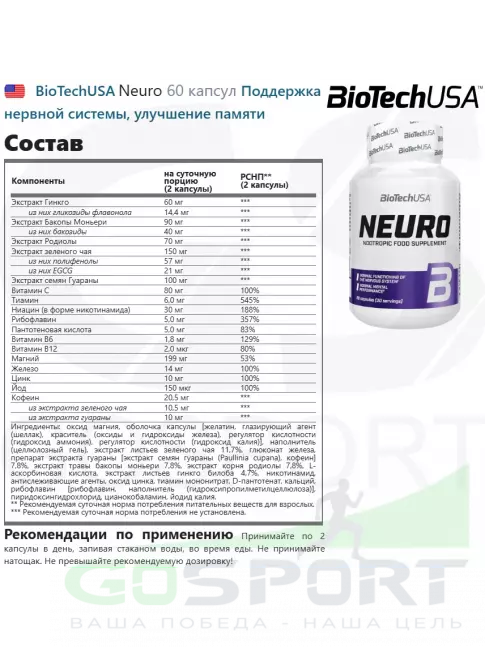 Витаминный комплекс BioTechUSA Neuro 60 капсул Витаминный комплекс BioTechUSA Neuro 60 капсул