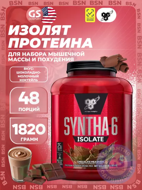  BSN SYNTHA-6 ISOLATE 1820 г / 4.02 LB, Шоколадно-молочный коктейль
