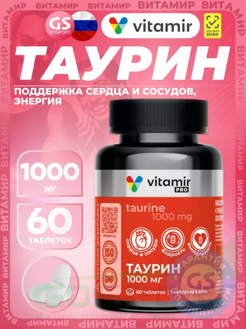 Таурин VITAMIR PRO Таурин 1000 мг 60 таблеток