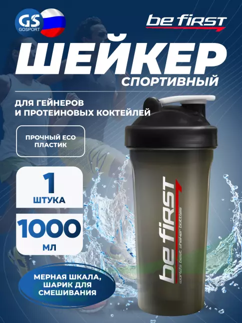  Be First TS1038 с шариком 1000 мл, Серый