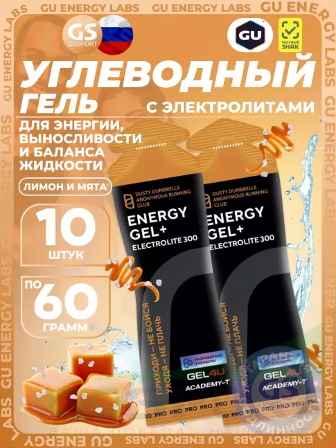 Гель питьевой GEL4U Energy GEL + Electrolyte 300 10 x 60 г, Соленая карамель