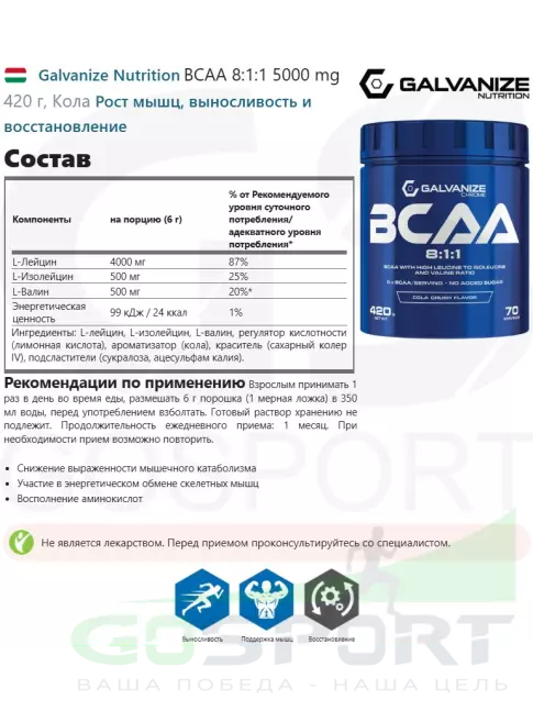 BCAA  8:1:1 Galvanize Nutrition BCAA 8:1:1 5000 mg 420 г, Кола