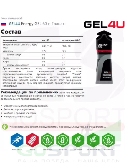 Гель питьевой GEL4U Energy GEL 60 г, Гранат Гель питьевой GEL4U Energy GEL 60 г, Гранат