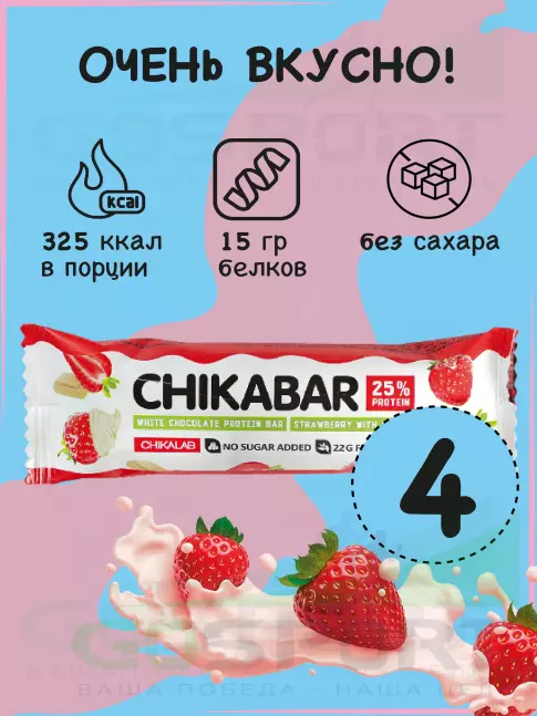 Протеиновый батончик Chikalab Chikabar 4 батончика x 60 г, Клубника со сливками