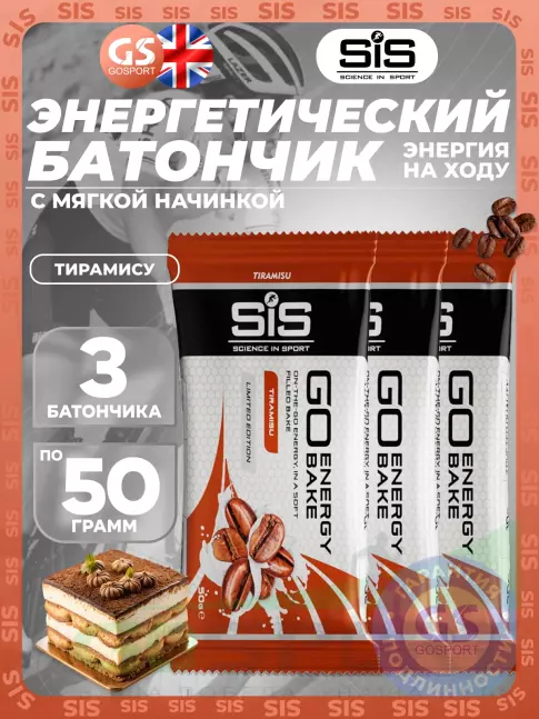 Энергетический батончик SCIENCE IN SPORT (SiS) GO Energy Bake 3 x 50 г, Тирамису Энергетический батончик SCIENCE IN SPORT (SiS) GO Energy Bake 3 x 50 г, Тирамису