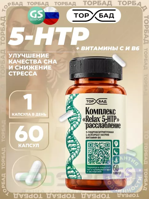 5-HTP ТОРБАД Комплекс Relax 5-HTP 60 капсул