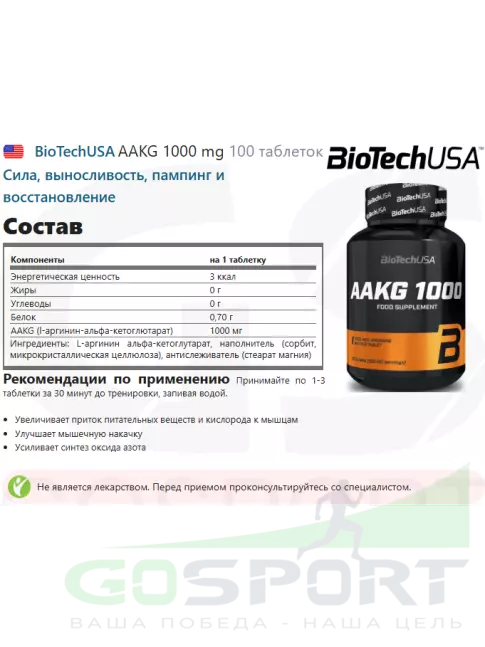 Аргинин / AAKG BioTechUSA AAKG 1000 mg 100 таблеток Аргинин / AAKG BioTechUSA AAKG 1000 mg 100 таблеток
