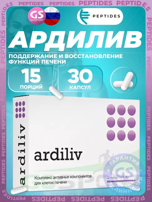Пептиды Хавинсона PEPTIDES Ардилив (Ardiliv) 30 капсул