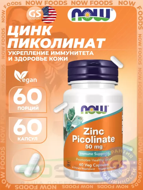 Цинк NOW Foods Zinc Picolinate 50 mg 60 веган капсул Цинк NOW Foods Zinc Picolinate 50 mg 60 веган капсул