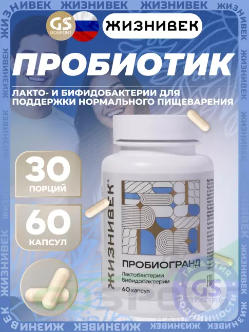 Пробиотик Жизнивек Пробиогранд 60 капсул