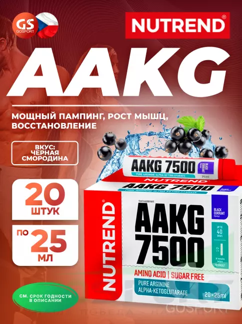 ААКГ NUTREND AAKG 7500 20 x 25 мл, Черная смородина
