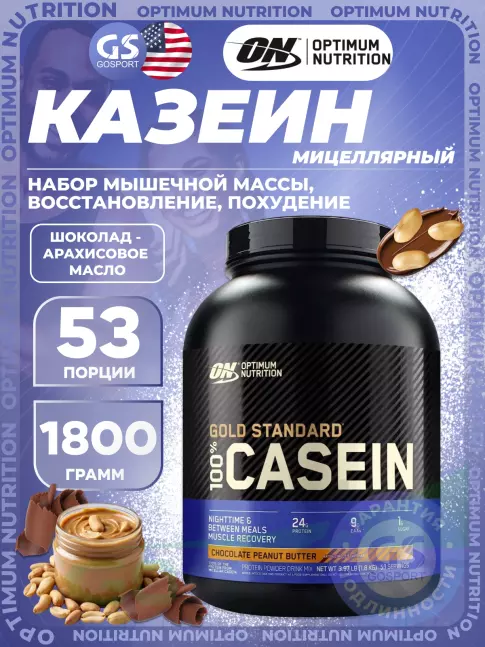 Казеиновый протеин Optimum Nutrition 100% Casein Gold Standard 1800 г, Шоколад - Арахисовое масло Казеиновый протеин Optimum Nutrition 100% Casein Gold Standard 1800 г, Шоколад - Арахисовое масло
