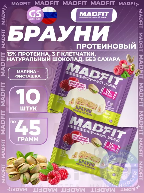 Протеиновый батончик MADFIT Печенье глазированное "Брауни" 10 x 45 г, Малина-фисташка