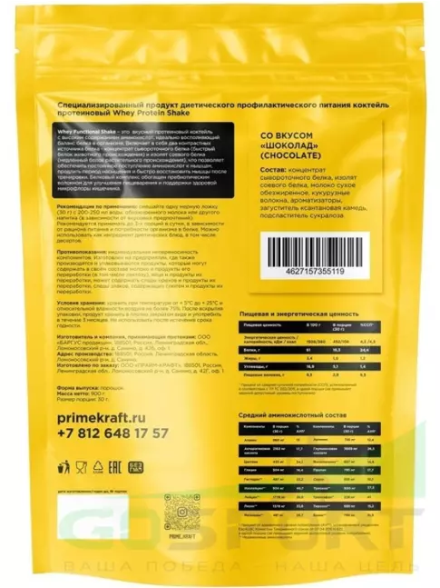 Комплексный протеин PRIMEKRAFT Whey Functional 900 г, Шоколад Комплексный протеин PRIMEKRAFT Whey Functional 900 г, Шоколад