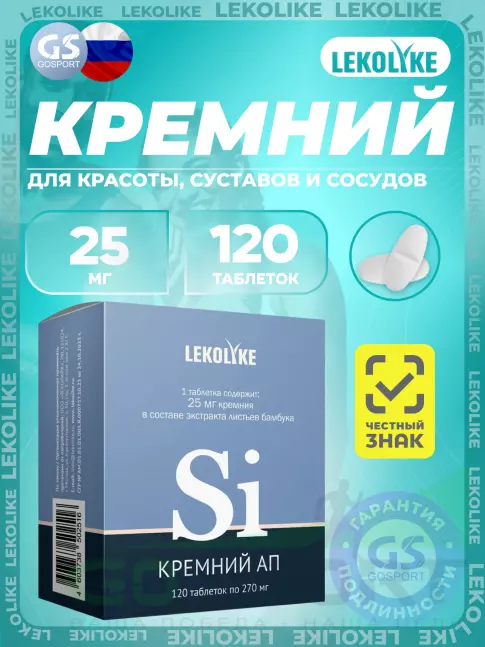  LEKOLIKE Кремний АП 25 мг 120 таблеток