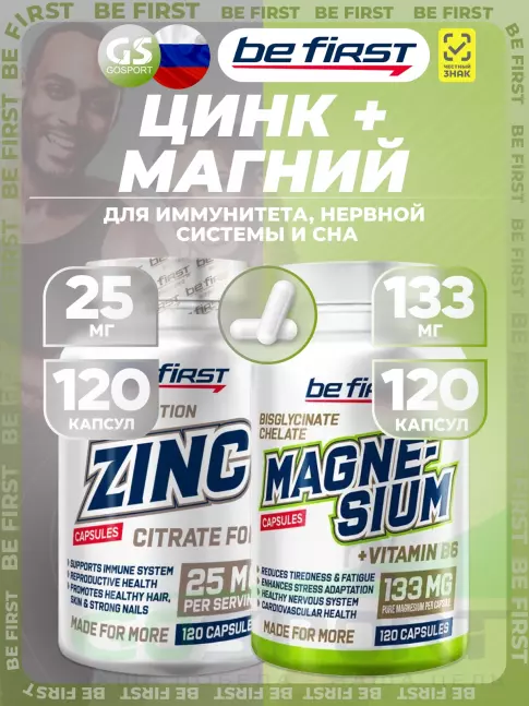 Цинк Be First Zinc Сitrate + Magnesium Chelate + B6 2 x 120 капсул
