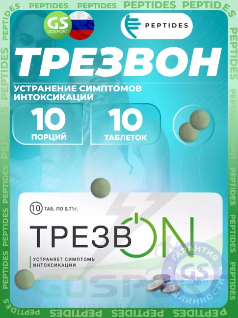 Пептиды Хавинсона PEPTIDES Трезвон (трезв ON) 10 таблеток