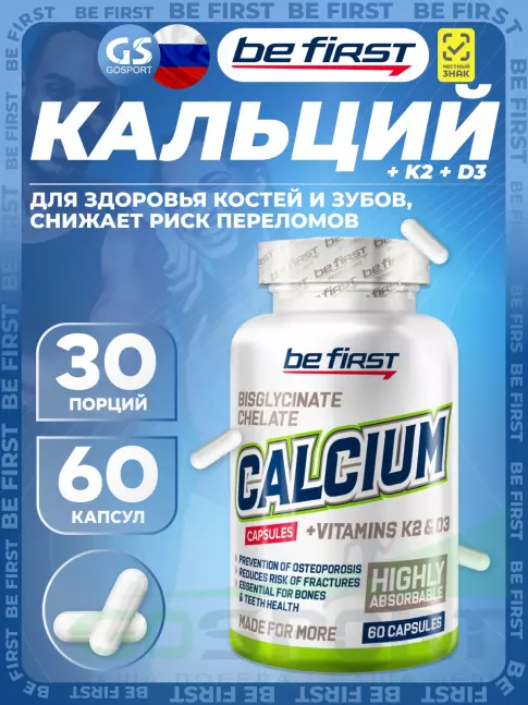 Кальций Be First CALCIUM CHELATE + K2 + D3 60 капсул