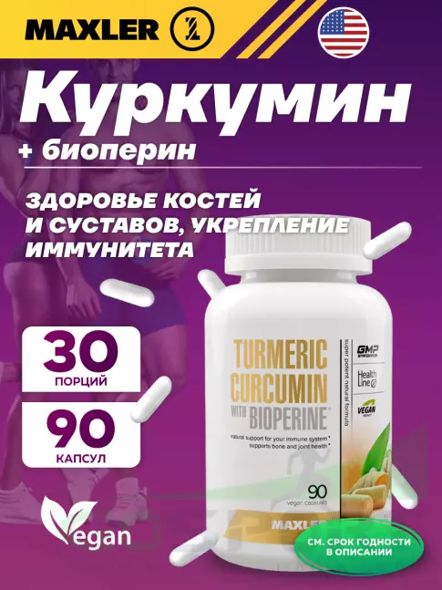 MAXLER Turmeric Curcumin with Bioperine 90 веган капсул  MAXLER Turmeric Curcumin with Bioperine 90 веган капсул