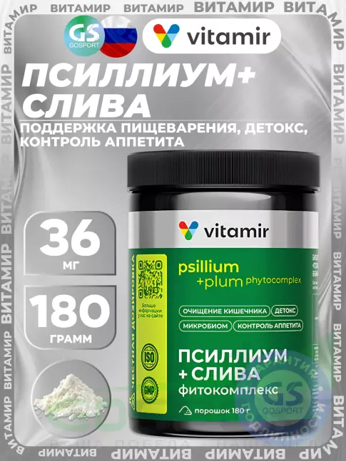 Экстракты VITAMIR PRO Псиллиум + слива 180 г