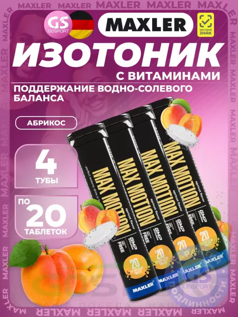 Изотоник MAXLER Max Motion Effervescent 4х20 шипучих таблеток, Абрикос