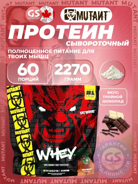 Сывороточный протеин Mutant Whey 2270 г, Тройной шоколад Сывороточный протеин Mutant Whey 2270 г, Тройной шоколад