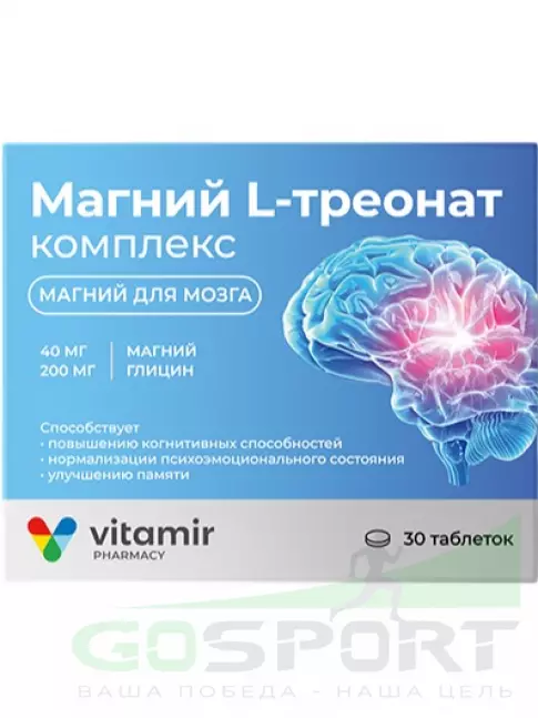 Магний ВИТАМИР Магний L-треонат комплекс 30 таблеток