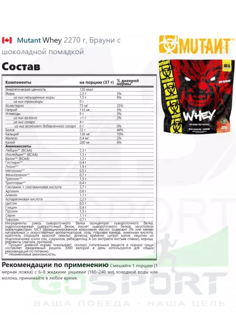  Mutant Whey 2270 г, Брауни с шоколадной помадкой