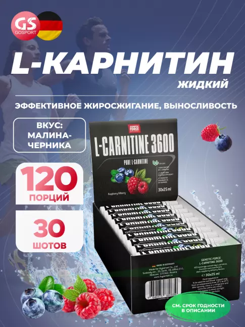  GENETIC FORCE L-CARNITINE 3600 30 шотов, Малина-Черника