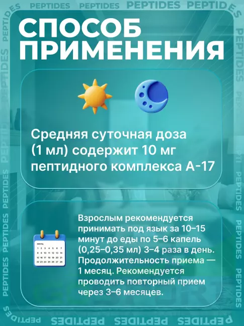 Пептиды Хавинсона PEPTIDES Гландокорт (Glandokort) лингвал 10 мл