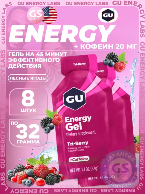 Гель питьевой GU Energy Labs Energy Gel 20 mg caffeine 8 x 32 г, Лесные ягоды