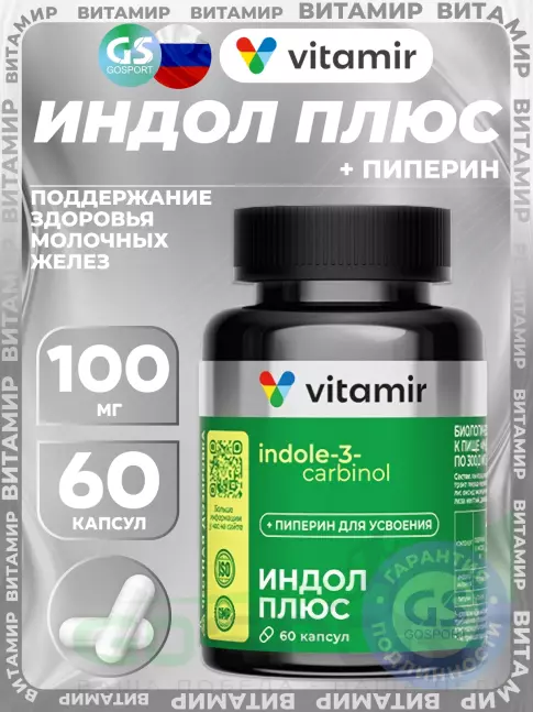 Экстракты VITAMIR PRO Индол Плюс 60 капсул Экстракты VITAMIR PRO Индол Плюс 60 капсул