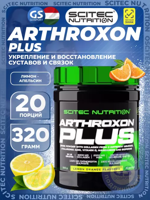 Комплекс хондропротекторов Scitec Nutrition Arthroxon Plus 320 г, Лимон - апельсин