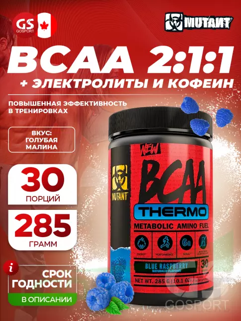 БСАА Mutant BCAA Thermo 285 г, Голубая малина