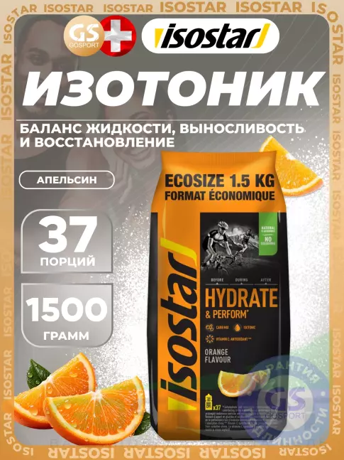 Изотоник Isostar Hydrate & Perform 1500 г, Апельсин Изотоник Isostar Hydrate & Perform 1500 г, Апельсин