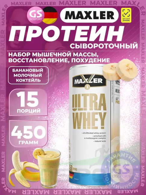 Сывороточный протеин MAXLER Ultra Whey 450 г, Банановый молочный коктейль
