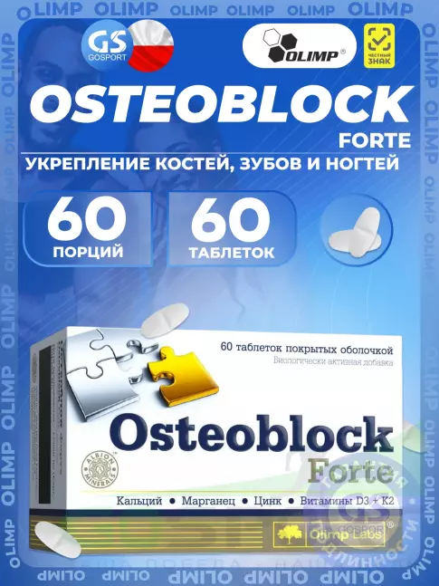 Для костей OLIMP Osteoblock Forte 60 таблеток