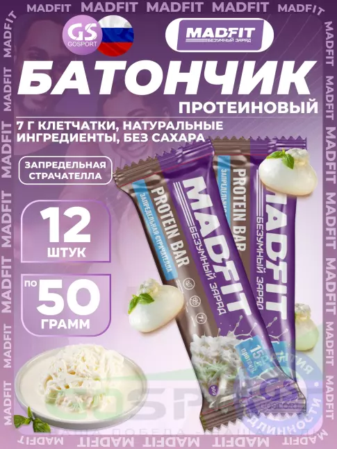 Протеиновый батончик MADFIT Батончик неглазированный Protein bar 12 x 50 г, Запредельная страчателла