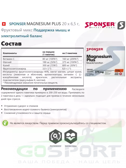 Магний SPONSER MAGNESIUM PLUS 20 х 6,5 г, Фруктовый микс Магний SPONSER MAGNESIUM PLUS 20 х 6,5 г, Фруктовый микс