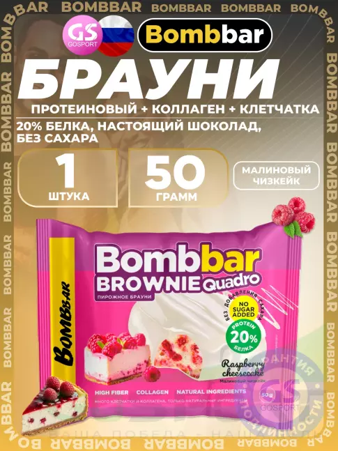Протеиновый батончик BombBar Печенье глазированное Brownie Quadro 50 г, Малиновый чизкейк