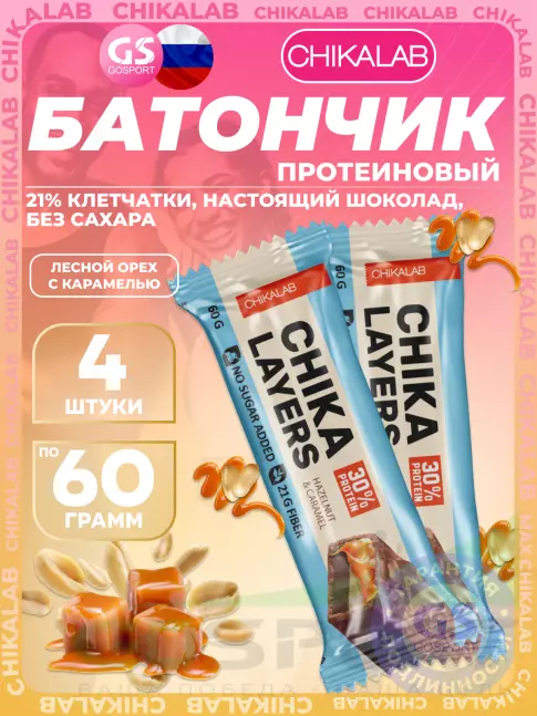 Протеиновый батончик Chikalab Chika Layers 4 x 60 г, Лесной орех с карамелью