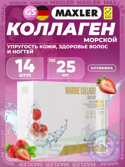 Коллаген жидкий MAXLER Marine Collagen Skin Care 14 x 25 мл, Клубника Коллаген жидкий MAXLER Marine Collagen Skin Care 14 x 25 мл, Клубника