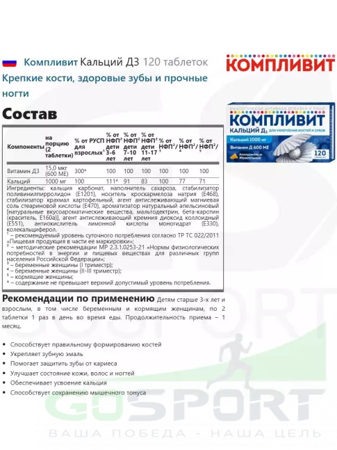  Компливит Кальций Д3 120 жевательных таблеток, Апельсин