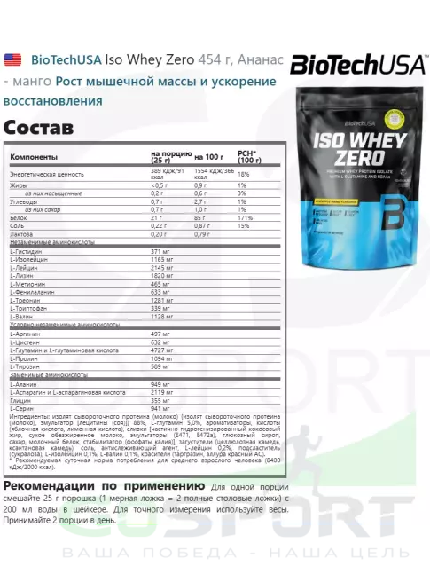 Изолят протеина BioTechUSA Iso Whey Zero 454 г, Ананас - манго Изолят протеина BioTechUSA Iso Whey Zero 454 г, Ананас - манго