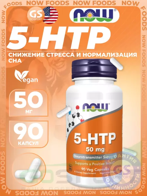 5-HTP NOW Foods 5-HTP 50 mg 90 веган капсул 5-HTP NOW Foods 5-HTP 50 mg 90 веган капсул
