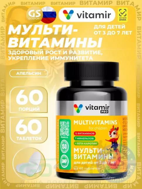Витамины для детей VITAMIR PRO Мультивитамины для детей от 3 до 7 лет 60 жевательных таблеток, Апельсин