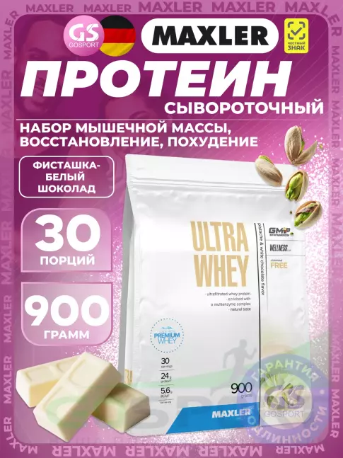 Сывороточный протеин MAXLER Ultra Whey 900 г, Фисташка-белый шоколад
